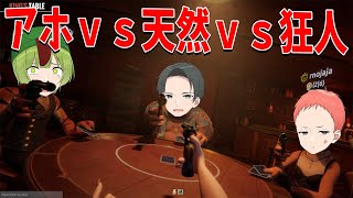 読めなさすぎる心理戦 アホvs天然vs狂人の命を懸けた騙し合いデスゲームがヤバすぎた - Liar's Bar