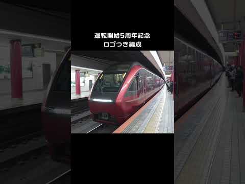 近鉄特急 ひのとり 大阪上本町発車