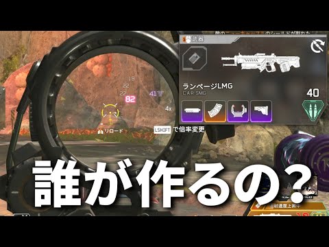 今レプリケーターでランページ作る奴、ガチのガチで0人説ｗｗｗｗ | Apex Legends