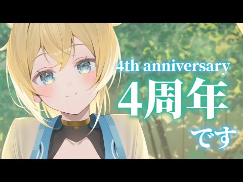 【#風真いろは4周年】カウントダウンだ～！ｴﾓ~ｲお話は今年はここだけ👉【風真いろは/ホロライブ】
