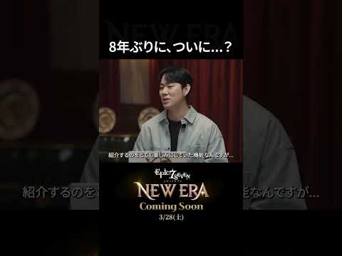 8年ぶりに、ついに…？ #エピックセブン #NEWERAのサムネイル