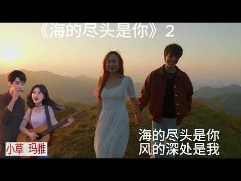 《海的尽头是你》3