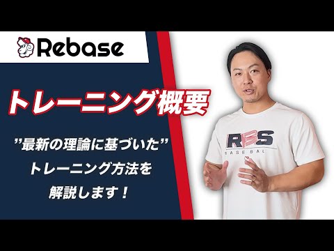 トレーニング概要