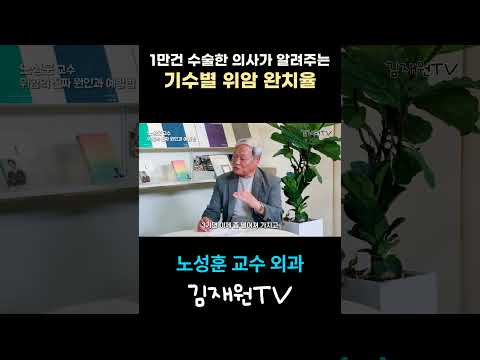 1만 번 수술한 의사가 말하는 기수별 위암 완치율 👨‍‍⚕️