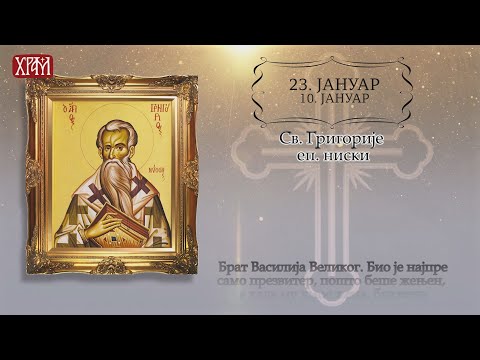 Календар Светих 22.јануар / 09.јануар