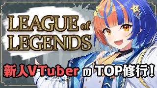 【LoL】朝活LOL！レベル上げ最終日になるか？！#風輝みちる