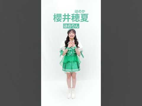 【穂夏(ほのか)です🦖】櫻井ちゃんから大切なお知らせです📢 #スパガ #アイドル #櫻井穂夏