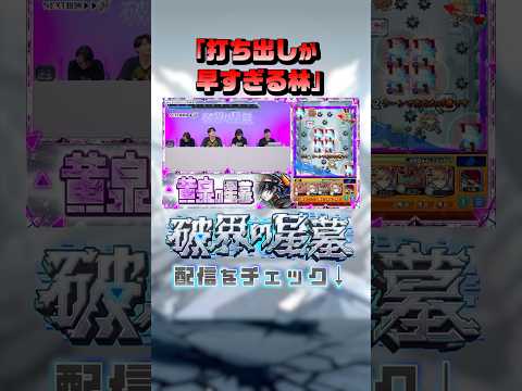 これが制作者のスピード！？ #切り抜き #破界の星墓 #モンスト