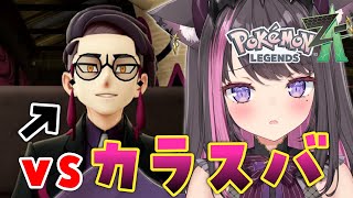 【ポケモンZA #08】ほな！カラスバしばいたろか～！！！！！【Vtuber / 恋惡 まよ】