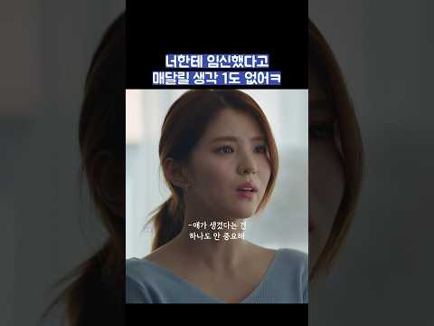 너한테 임신했다고 매달릴 생각 1도 없어ㅋ #shorts #부부의세계