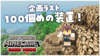 【 #minecraft 】企画最後の装置！色褪せた苔収集🐾 #猫音すず 【Vtuber】