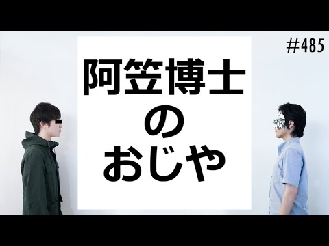 匿名ラジオ/#485「このキャラが作るこの料理はウマいはず！を言い合おう！」