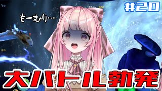 【SUBNAUTICA】#20 ここからさらに地獄が待ってるんですか！？！？【はみちゃこch/猫田ちゃこ】