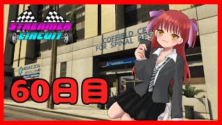 【#StCiGTA】60日目！大規模レースに出場したら車両が文鎮になる奴