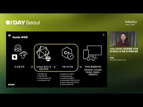 10. Unity Sentis XR모바일 기기의 온디바이스 AI 추론 및 최적화 방법