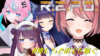 【R.E.P.O.】みんなで！れぽ～～～！！【チレン・ザヴィ/黒宮ティマ/卯依れん/吉花こころ】