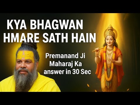 Kya Bhagwan Hmare Sath Hain?? Premanand Ji Maharaj Ka Gyan #premanandjimaharaj