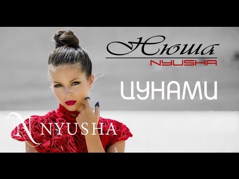 NYUSHA / НЮША - Цунами (Official clip HD2K) - UCm9VWKAFz0aXpuEHPHMae7w