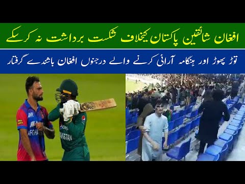 Asif Ali Fight With Afghanistan Bowler