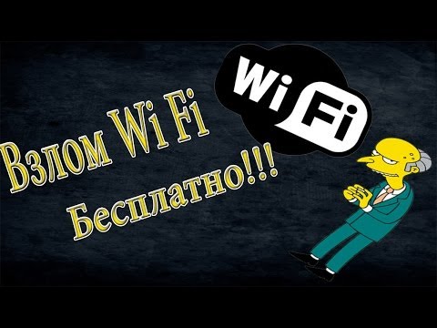 Взлом Wi-Fi WPA2 Backtrack 5 R3. Взлом wifi Wpa2 Простой способ. Как взло