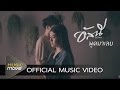 MV เพลง พูดมาเลย - อัสนี โชติกุล