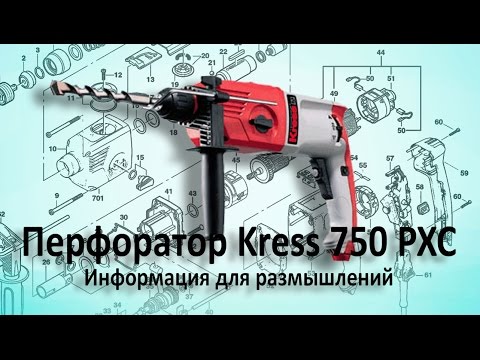 Перфоратор Kress 750 PXC Видео обзор. На прокат больше не даю. - UCu8-B3IZia7BnjfWic46R_g