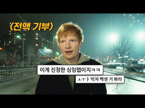 🔥이게 진정한 '멋'이다 : Ed Sheeran - 2step (ft. Lil Baby) [가사/해석/lyrics]