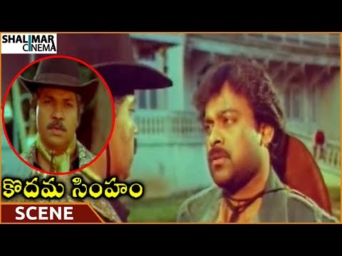 Kodama Simham Movie || Chiranjeevi Asking About Mohan Babu || Chiranjeevi, Radha || Shalimarcinema
