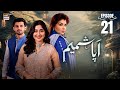 Aapa Shameem Episode 21  27 Dec 2024  Fahad Sheikh  Zoha Tauqeer  Faiza Hassan  ARY Digital