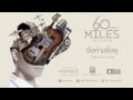 MV เพลง ยิ่งห้ามยิ่งยุ - Sixty Miles