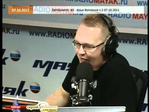 ЛитКонкурс: #2 - Илья Воробьев ч.2 07.10.2011 - UCQeaXcwLUDeRoNVThZXLkmw