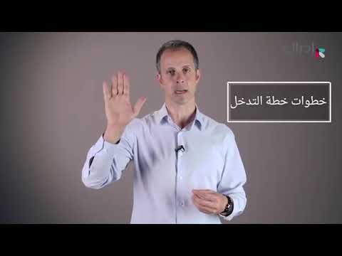 الأسبوع الثالث الدرس الخامس أسس العلاج السلوكي