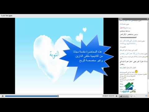 التنمية البشرية القرآنية | أكاديمية الدارين | محاضرة 5