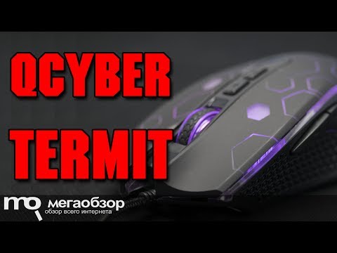 QCYBER TERMIT обзор мышки - UCrIAe-6StIHo6bikT0trNQw