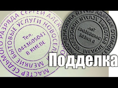 Как подделать печать - UCu8-B3IZia7BnjfWic46R_g