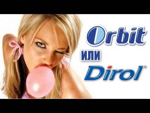 Орбит или Дирол? Сравнение [Orbit vs. Dirol] - UCen2uvzEw4pHrAYzDHoenDg