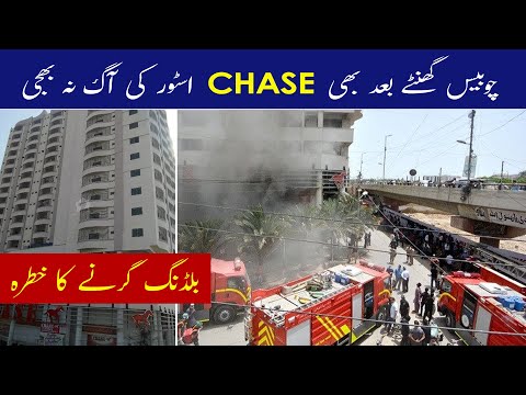 Chase Departmental Store Fire Karachi | Jail Chowrangi Chase Store Pe Aag Kaise Lagi