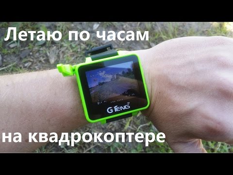 FPV ЧАСЫ...Будь в тренде (GTeng T909 5.8G FPV Watch) - UCvsV75oPdrYFH7fj-6Mk2wg