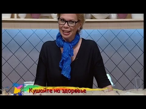 Кушайте на здоровье - Выпуск 74 - UC7XBjhXnmmXFsxmnys9PmDQ