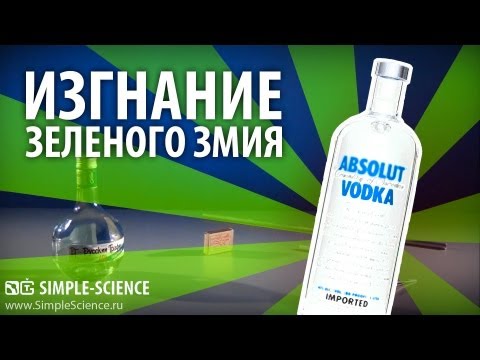 Изгнание зеленого змия - химические опыты - UCzWnF-3UWAGNeK5fIkBmahg