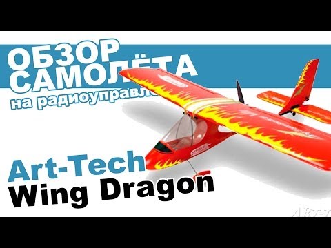Самолёт Art-tech Wing Dragon Sportster V2. Обзор и характеристики от Planeta Hobby - UCdxY7DkB-2FDZyTjjCmYKEw