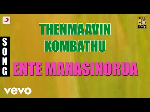 Thenmaavin Kombathu - Ente Manasinorua Malayalam Song | Mohanlal, Shobana - UCTNtRdBAiZtHP9w7JinzfUg