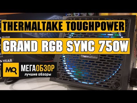 Thermaltake ToughPower Grand RGB Sync 750W обзор блока питания - UCrIAe-6StIHo6bikT0trNQw