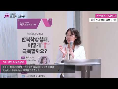 서울미즈 '프로미스 난임토..