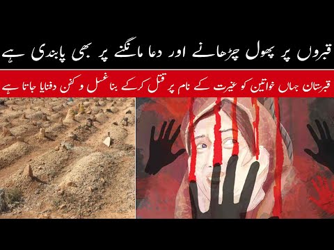 Honor Killing in Sindh