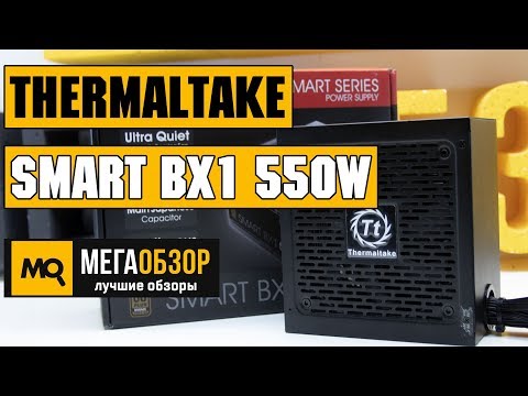 Thermaltake Smart BX1 550W обзор блока питания - UCrIAe-6StIHo6bikT0trNQw