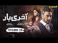 Akhri Baar  Episode 26 [Eng Sub]  Adnan Siddiqui & Shaheera Jalil Albasit  Express TV