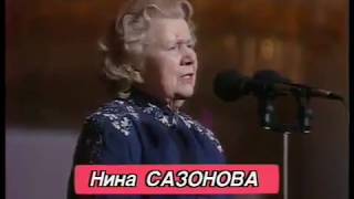 Нина Сазонова - Дороги