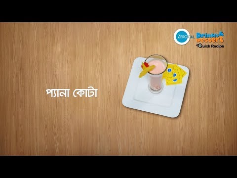 Panna Kotta | Zerocal Drinks and Dessert Quick Recipe