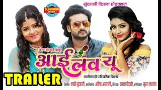 I Love You - आई लव यू - Official Movie Trailer - Mann, Anikriti & Muskan - New Upcoming Movie - 2018